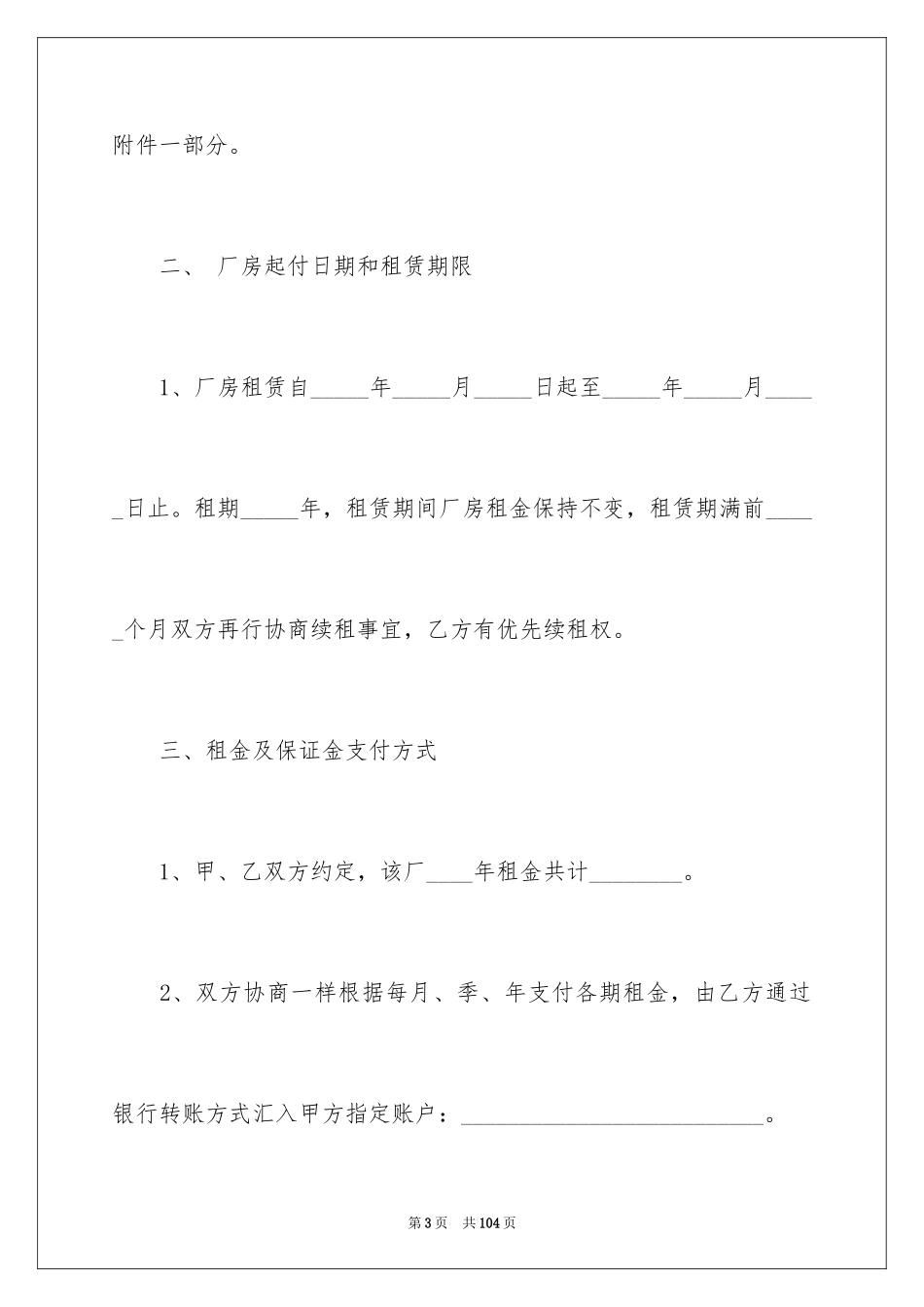 2024厂房租赁合同_15_第3页