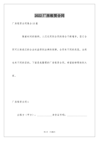 2024厂房租赁合同_15