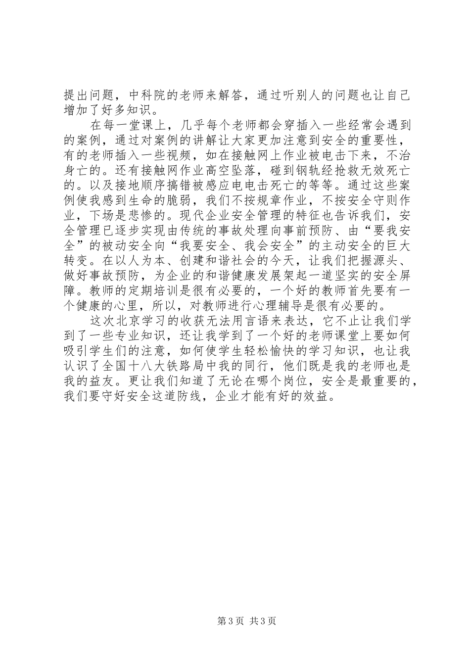 交规学习心得体会_第3页
