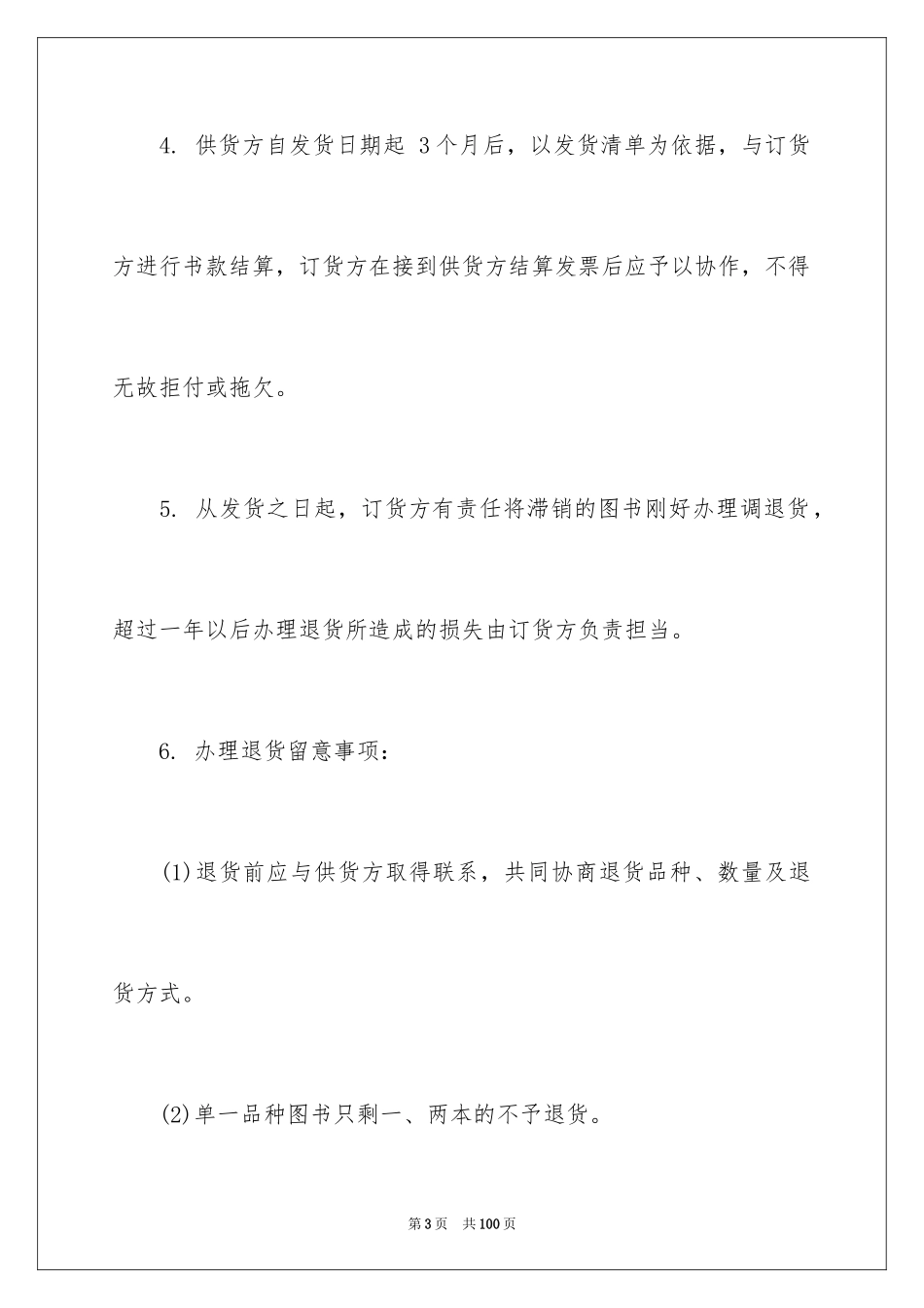 2024图书销售合同_17_第3页