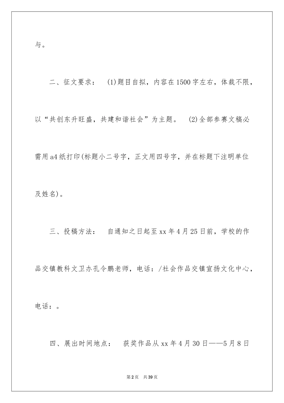 2024劳动节比赛活动策划_2_第2页