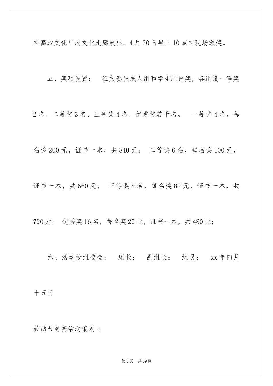 2024劳动节比赛活动策划_2_第3页