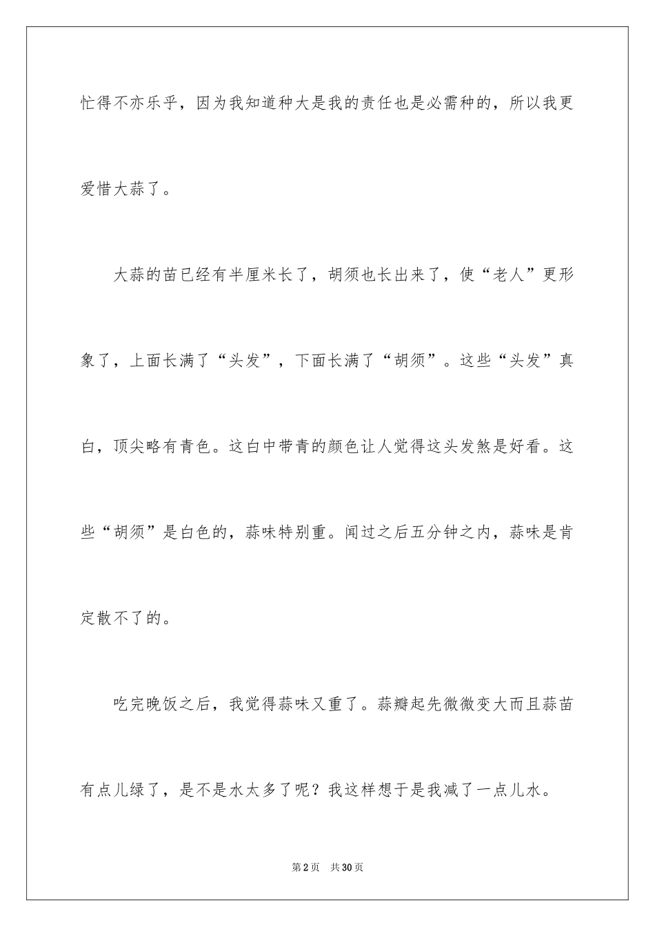 2024大蒜观察日记_18_第2页