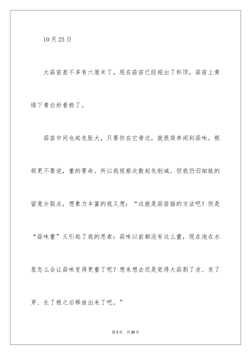 2024大蒜观察日记_18_第3页