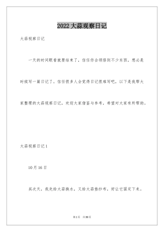 2024大蒜观察日记_18