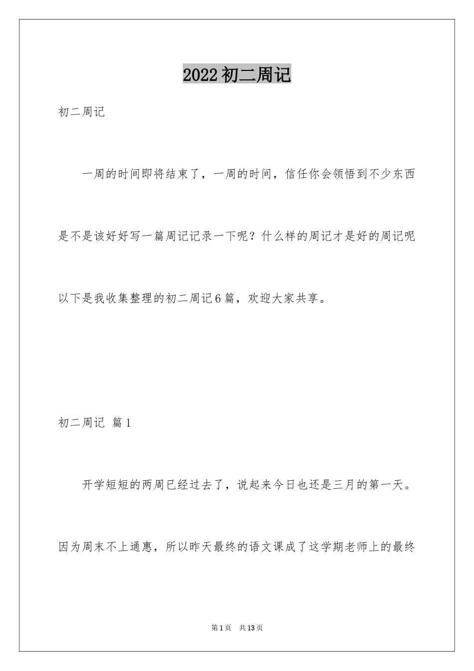2024初二周记_9_第1页