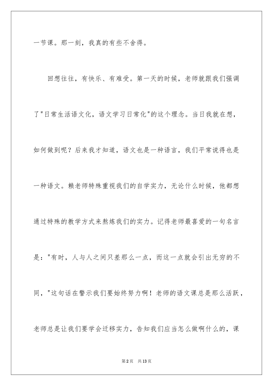 2024初二周记_9_第2页
