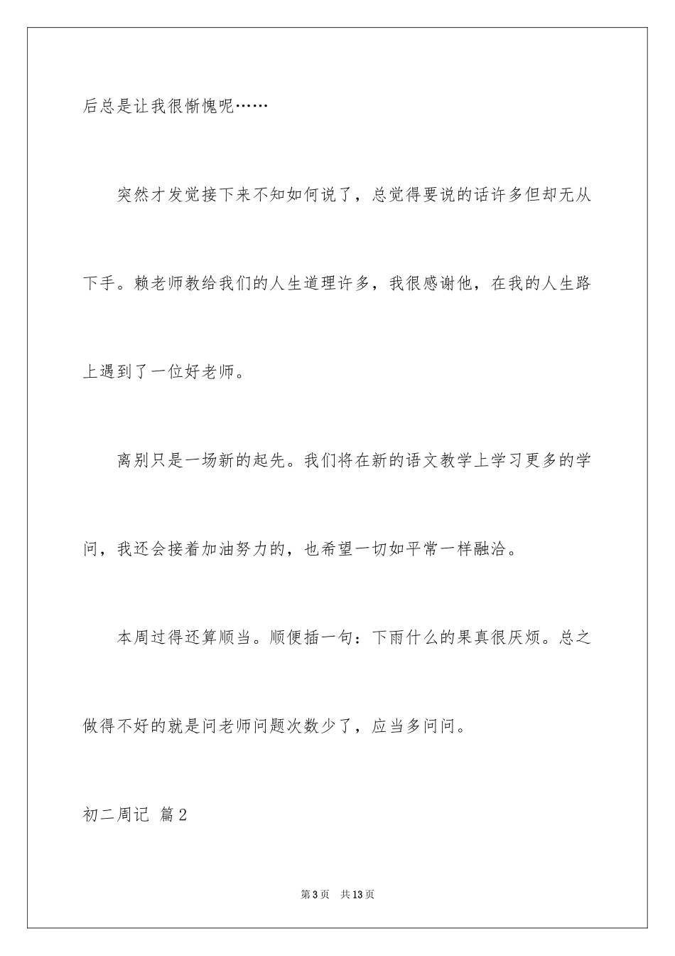 2024初二周记_9_第3页
