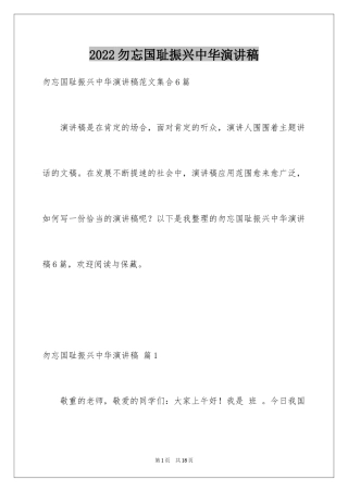 2024勿忘国耻振兴中华演讲稿_35