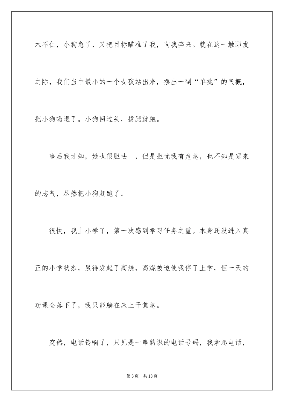 2024八年级优秀作文_35_第3页