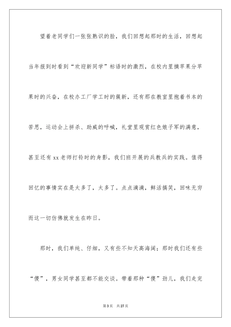 2024在小学同学聚会主持词_第3页