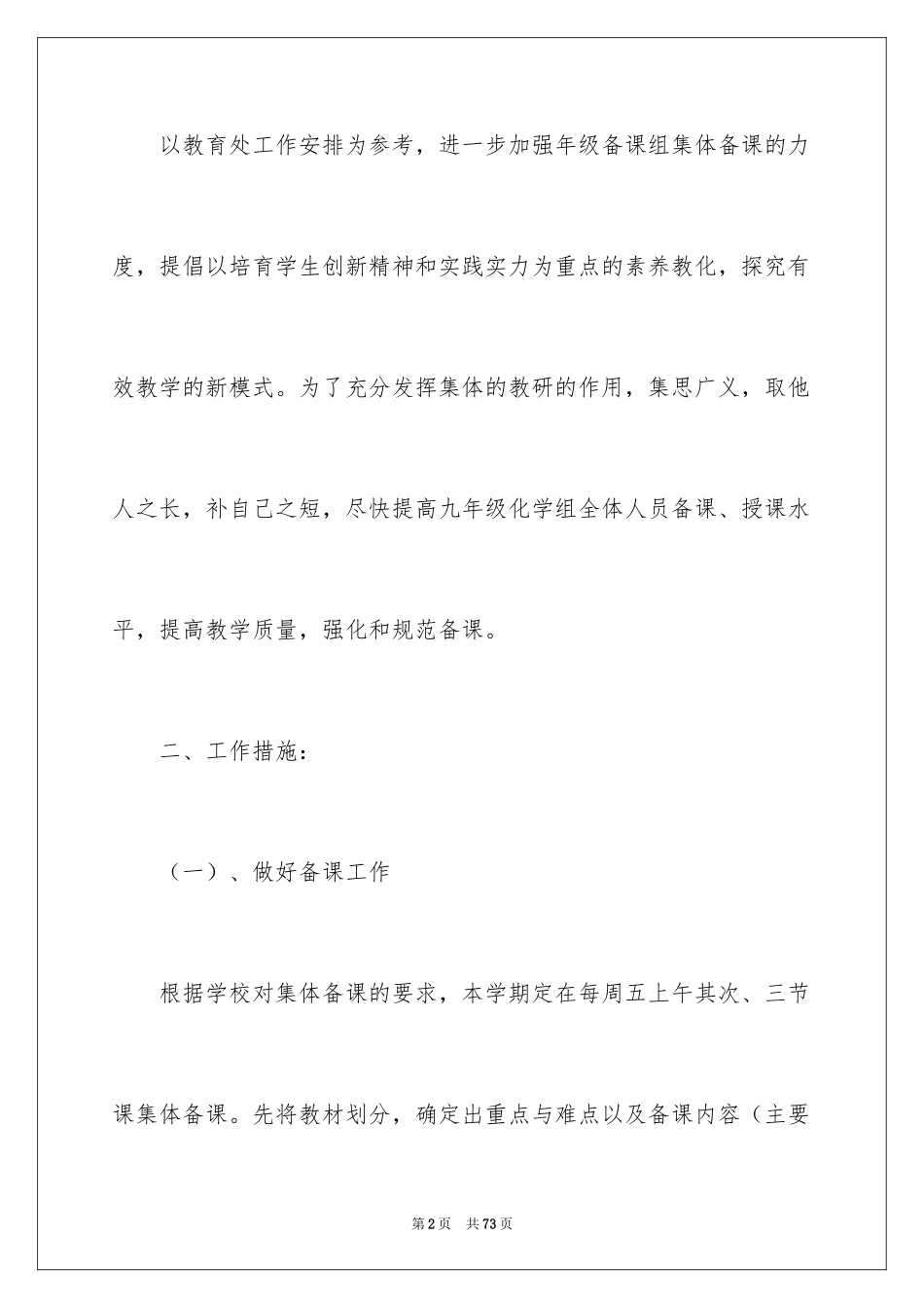 2024化学备课组工作计划_第2页