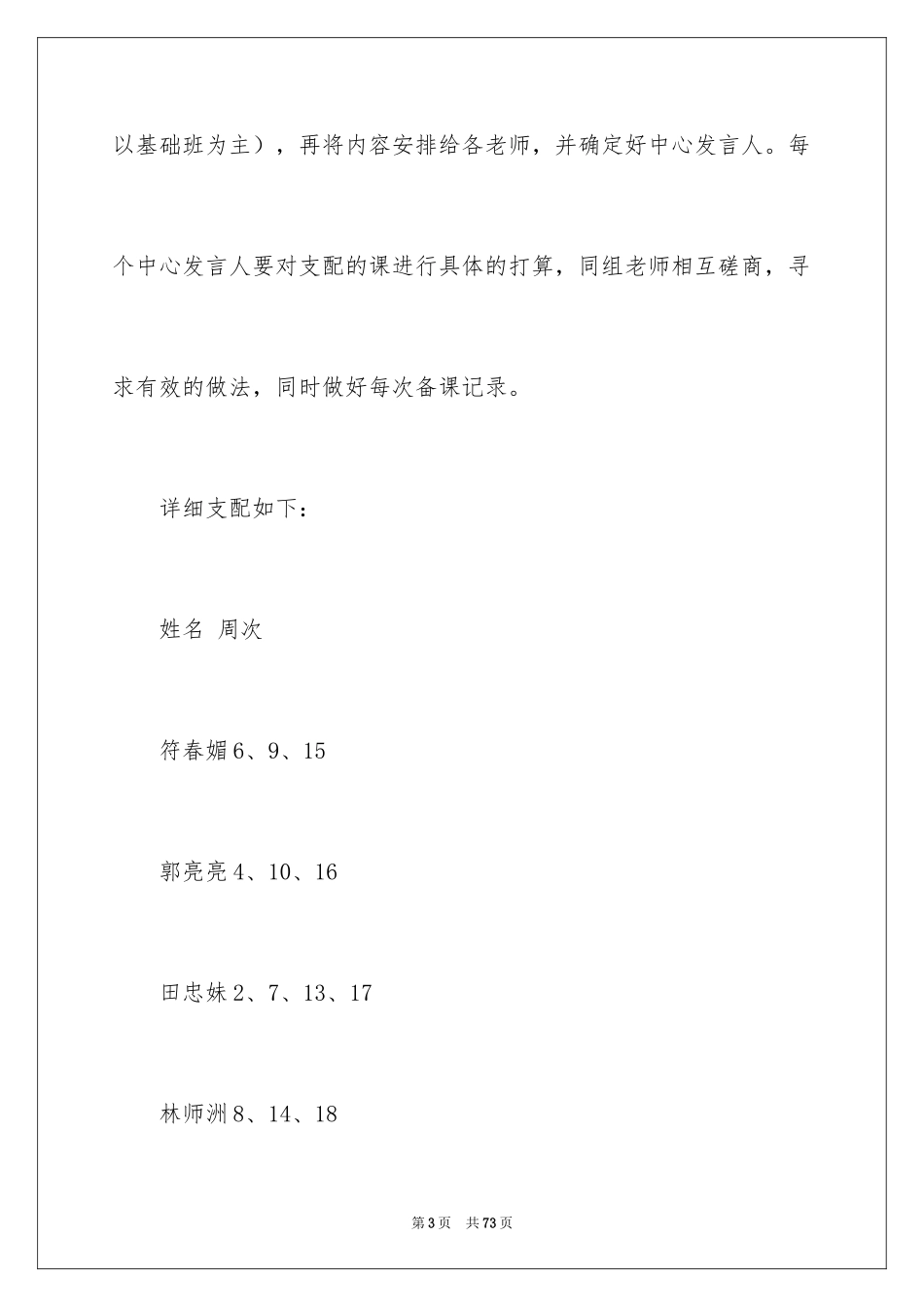 2024化学备课组工作计划_第3页