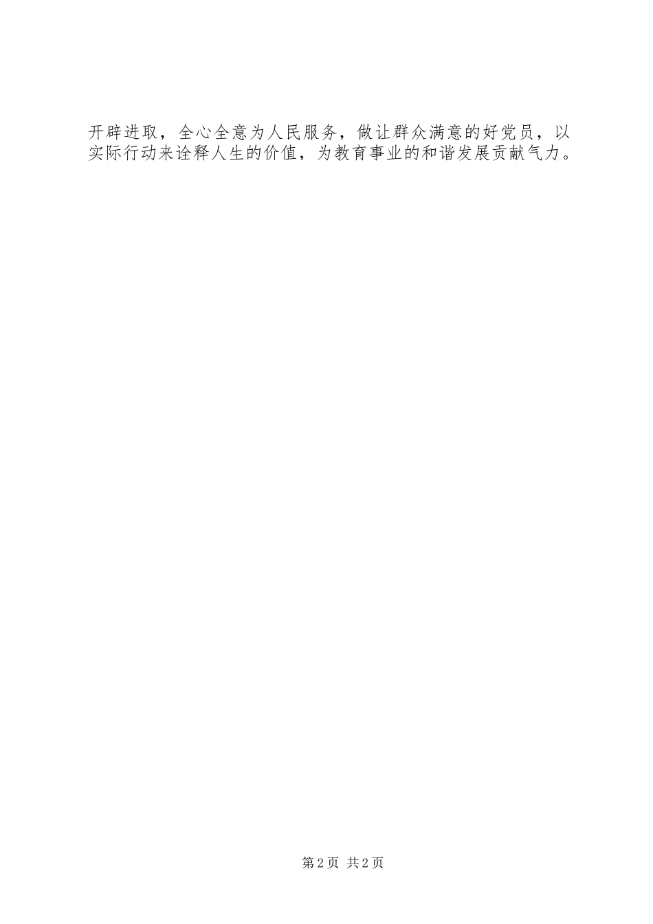 校长三严三实心得体会_第2页