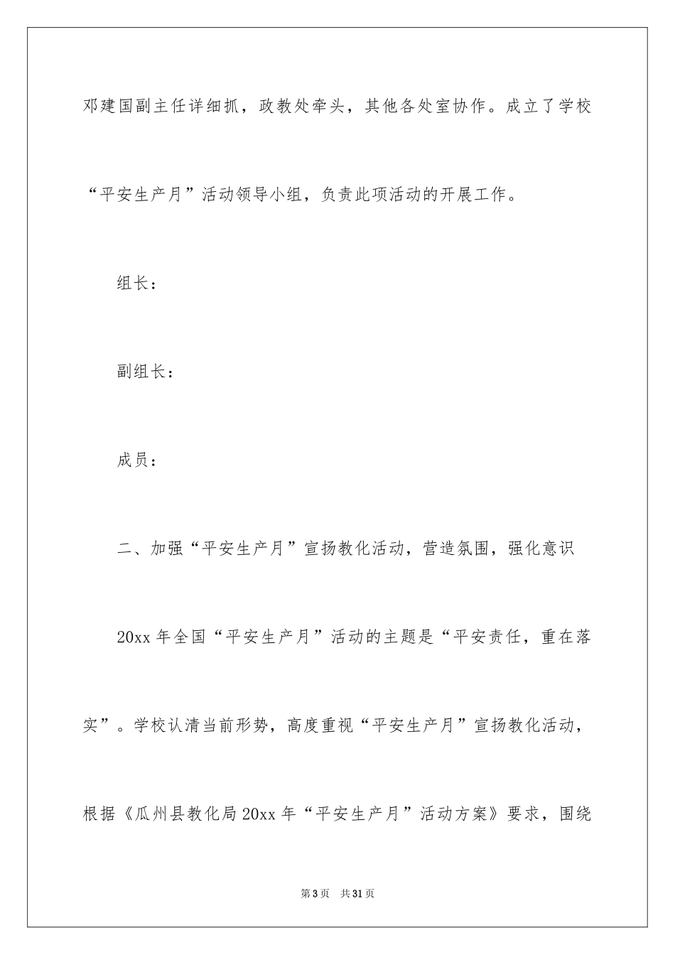 2024学校安全月活动总结_第3页