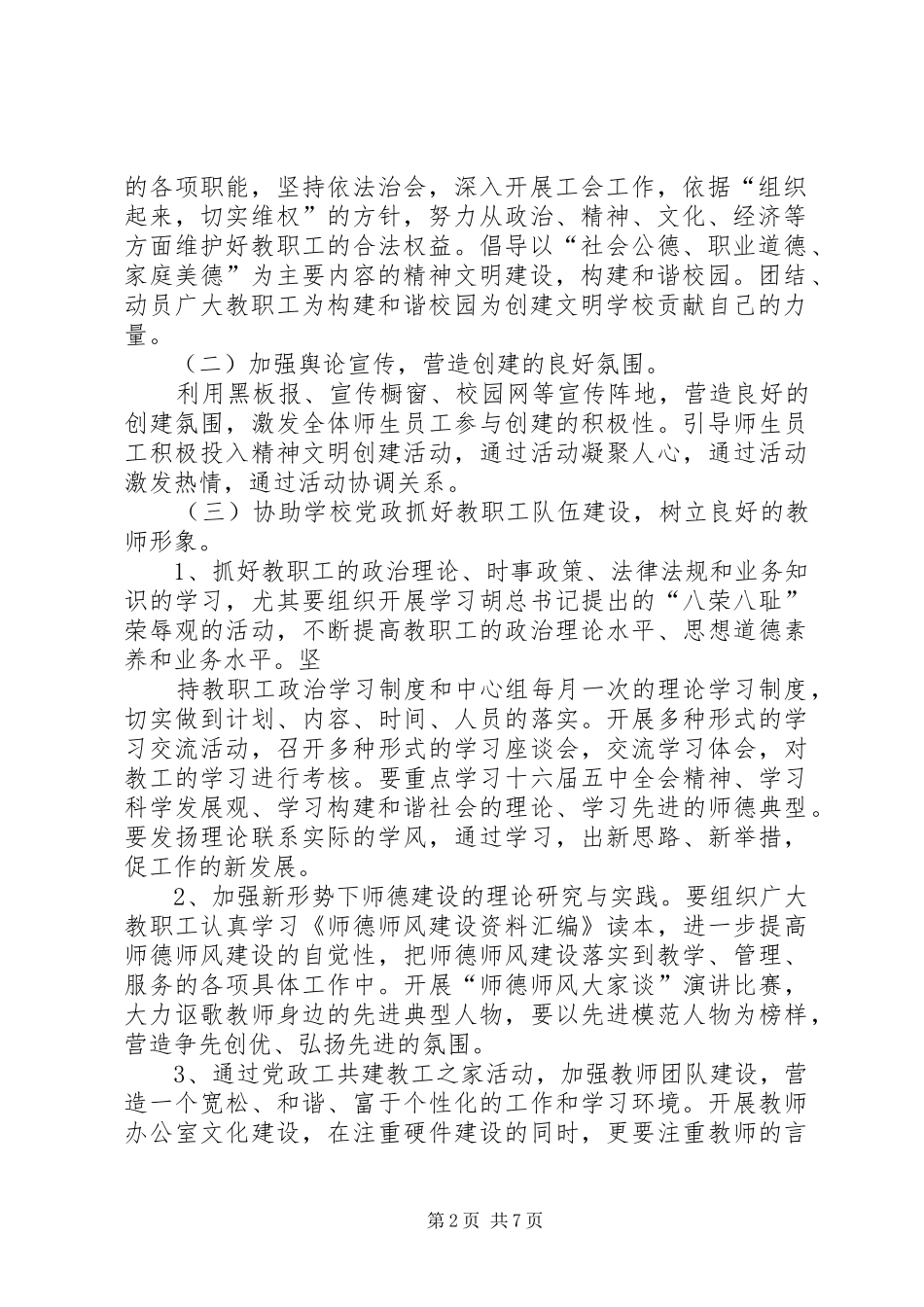 学校建设成为地方文明社会风气主阵地心得体会[1]_第2页