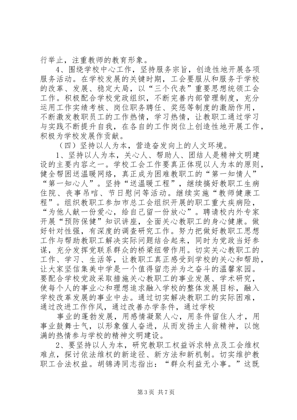 学校建设成为地方文明社会风气主阵地心得体会[1]_第3页