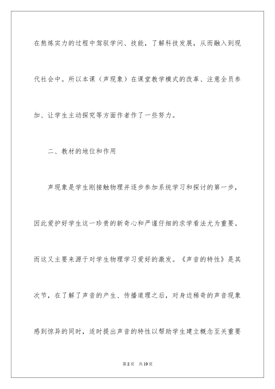 2024初中物理说课稿《声音特性》说课稿_第2页