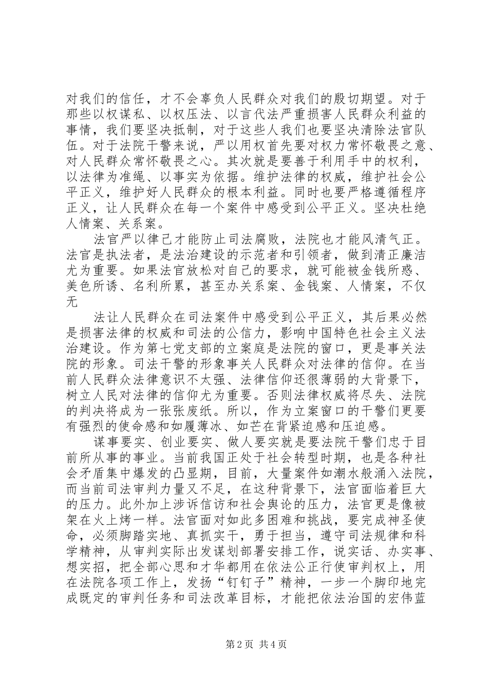 学习三严三实体会_第2页