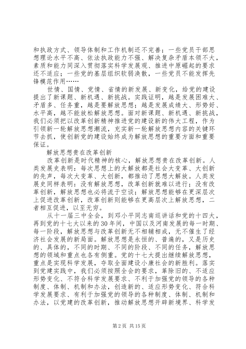 “弘扬许昌精神,推动新解放、新崛起、新跨越”大讨论活动心得体会5篇_第2页