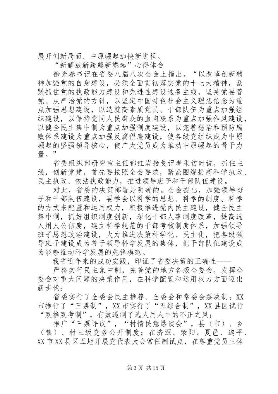 “弘扬许昌精神,推动新解放、新崛起、新跨越”大讨论活动心得体会5篇_第3页