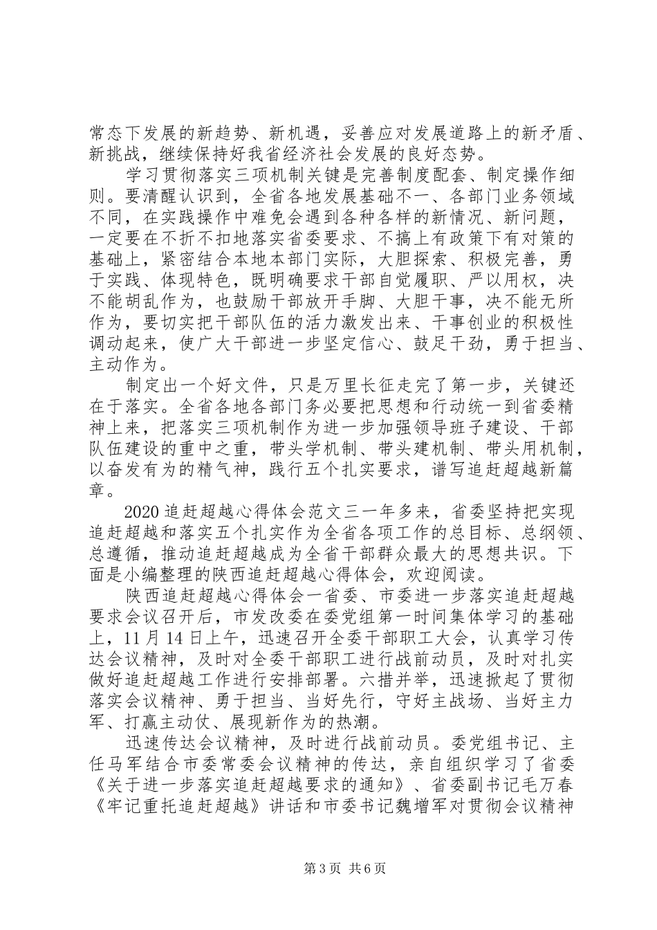 20XX年追赶超越心得体会_第3页