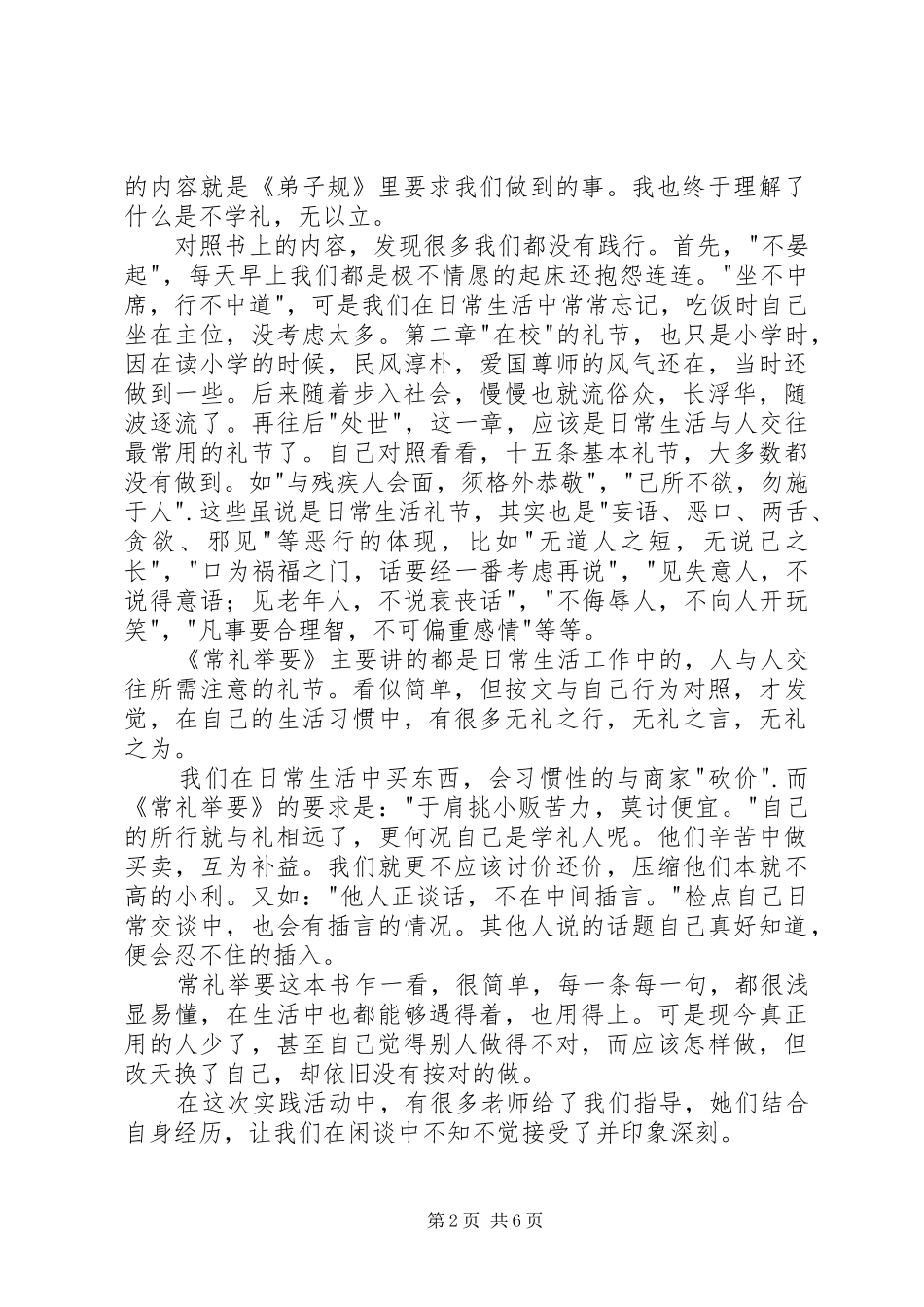 《常礼举要》心得体会_第2页