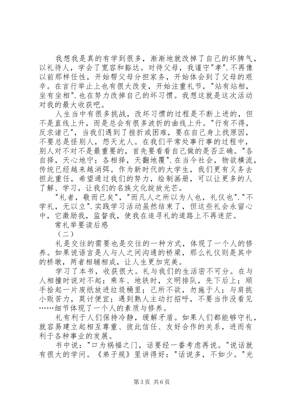 《常礼举要》心得体会_第3页