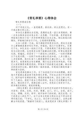 《常礼举要》心得体会