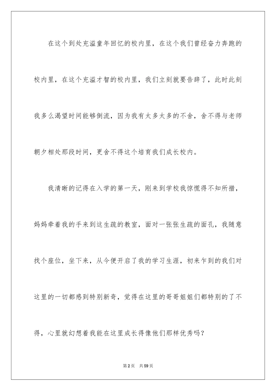 2024在小学毕业典礼上的讲话稿_2_第2页