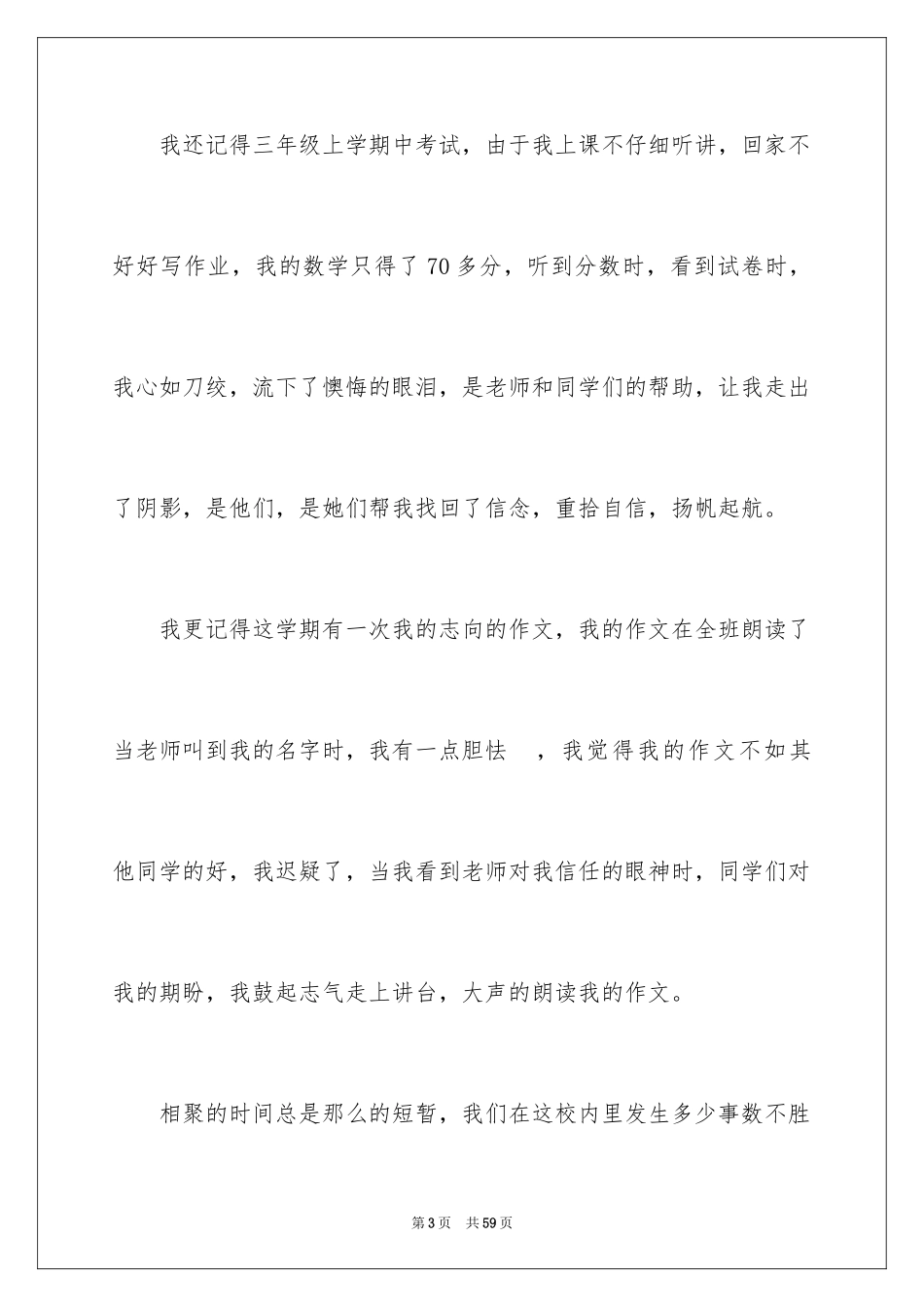 2024在小学毕业典礼上的讲话稿_2_第3页