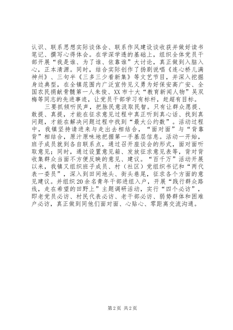 镇党委书记学习心得体会_第2页