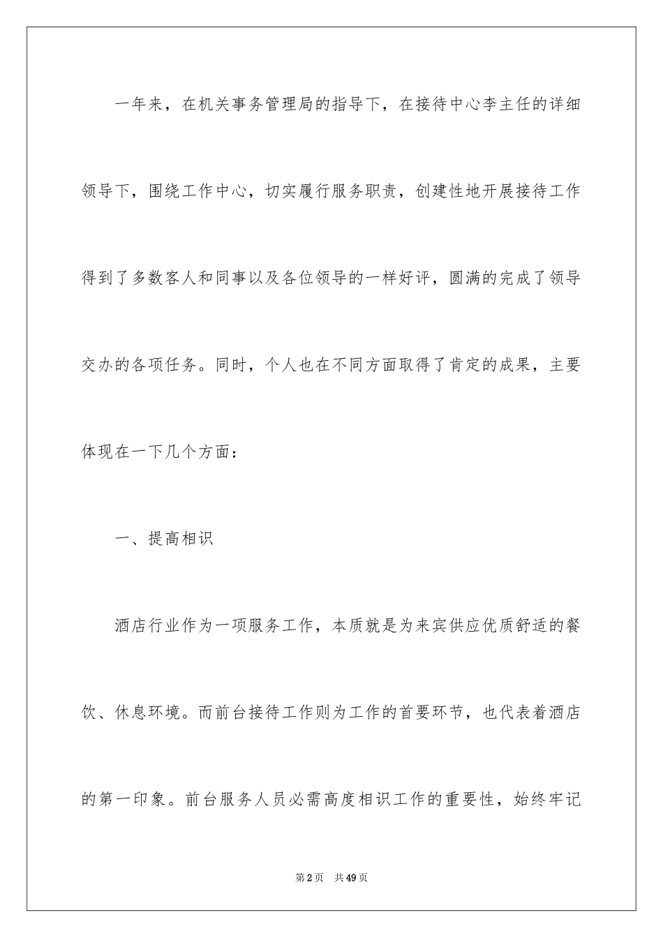 2024公司前台个人年终总结_1_第2页