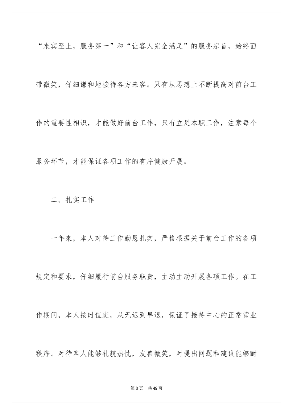 2024公司前台个人年终总结_1_第3页