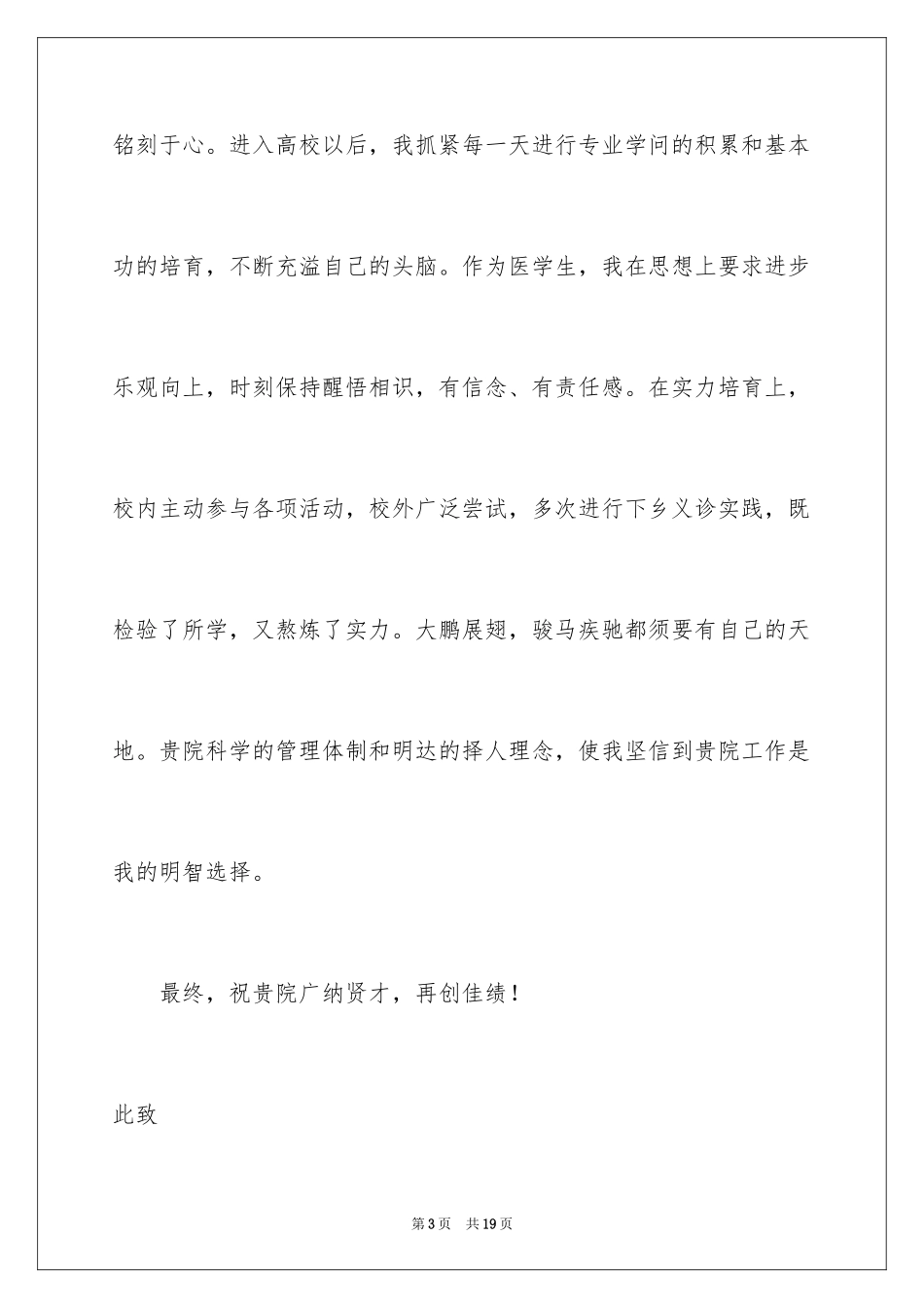 2024医生求职自荐信_第3页