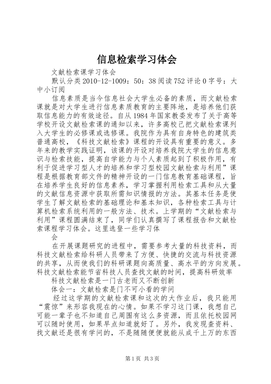 信息检索学习体会_第1页