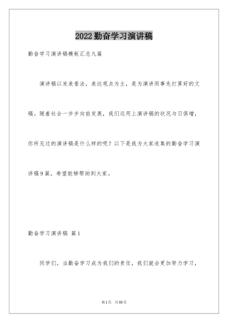 2024勤奋学习演讲稿_109