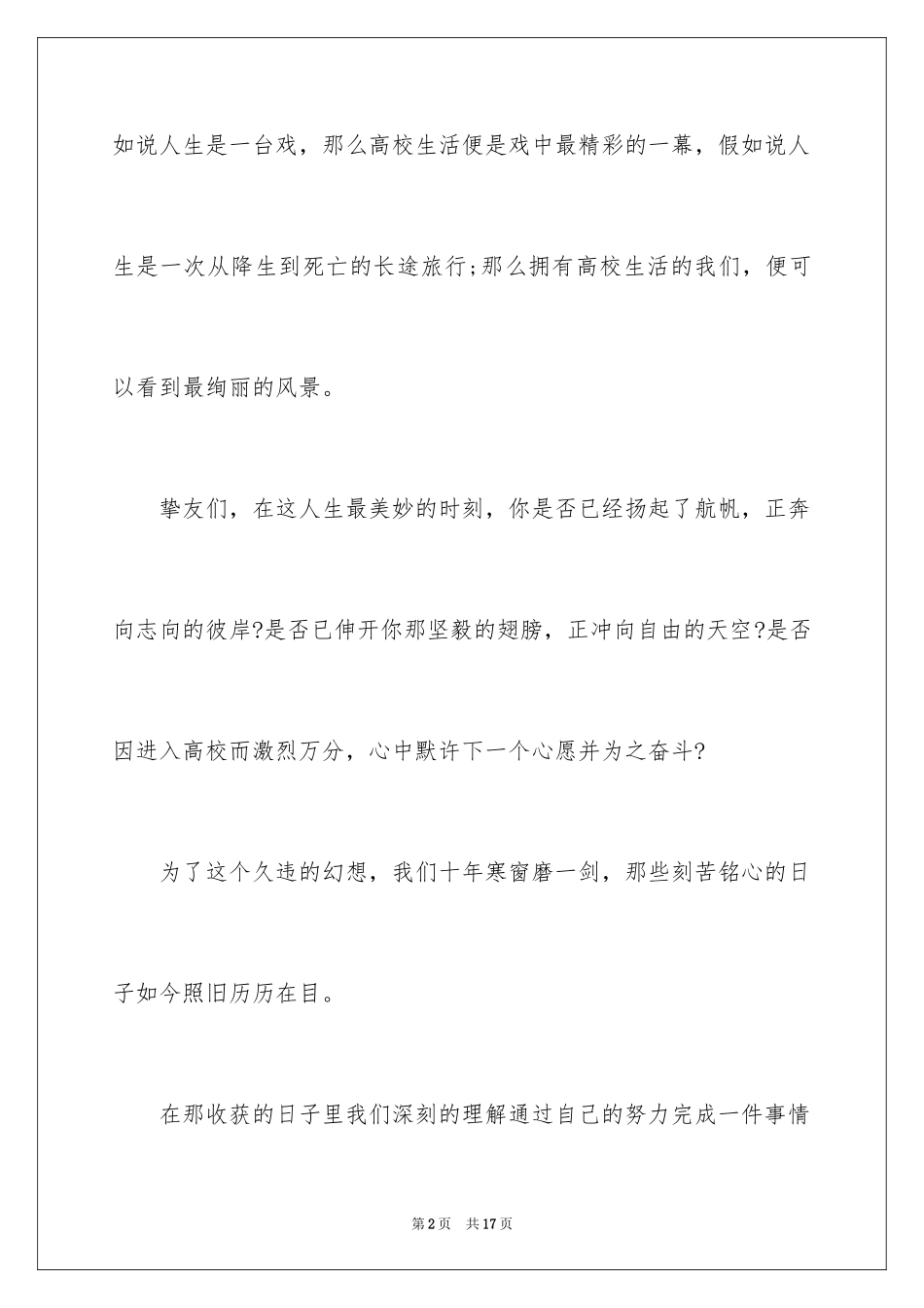 2024大学生活感悟优秀演讲稿_第2页