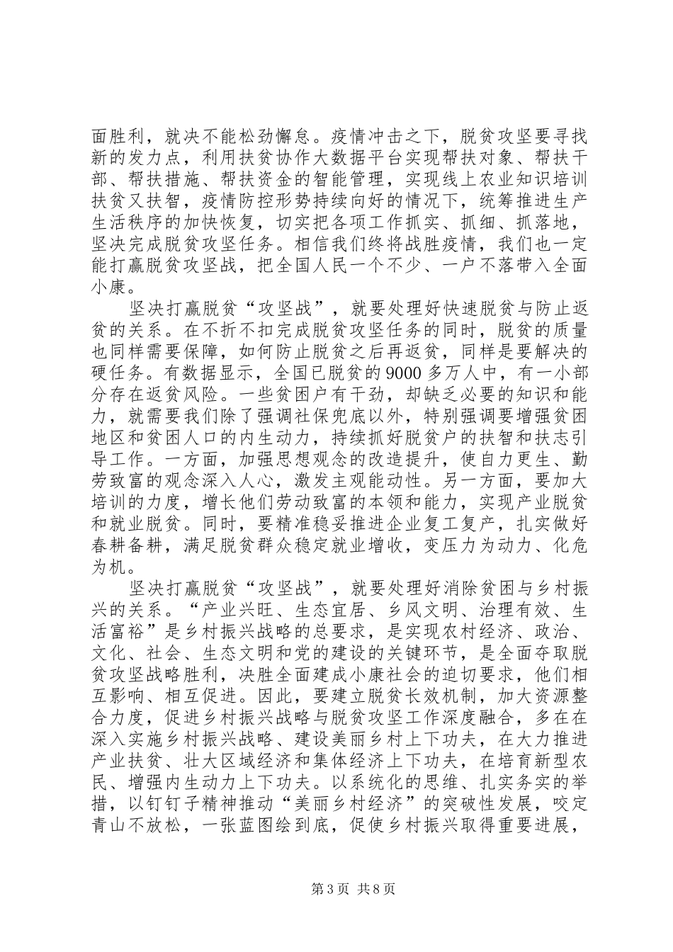 决战脱贫攻坚心得体会6篇_第3页