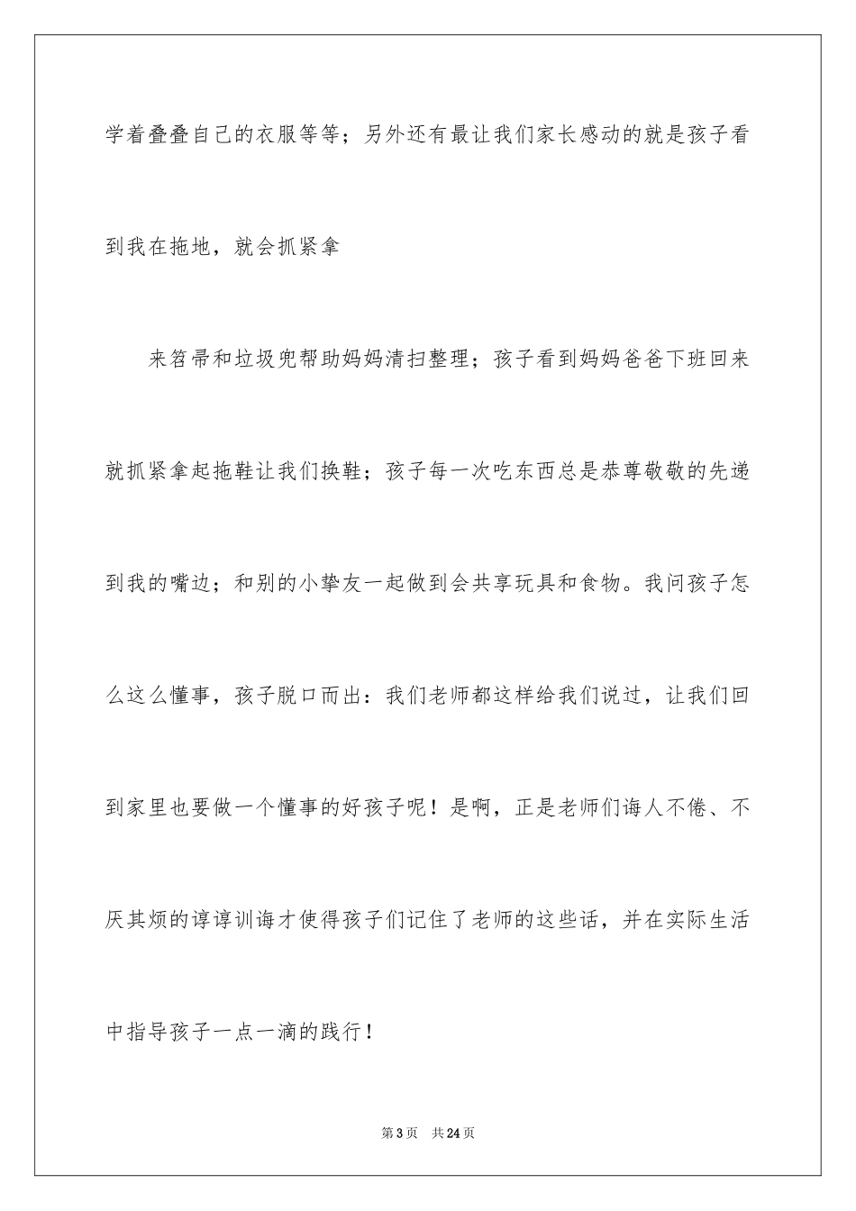 2024写给老师的表扬信_50_第3页