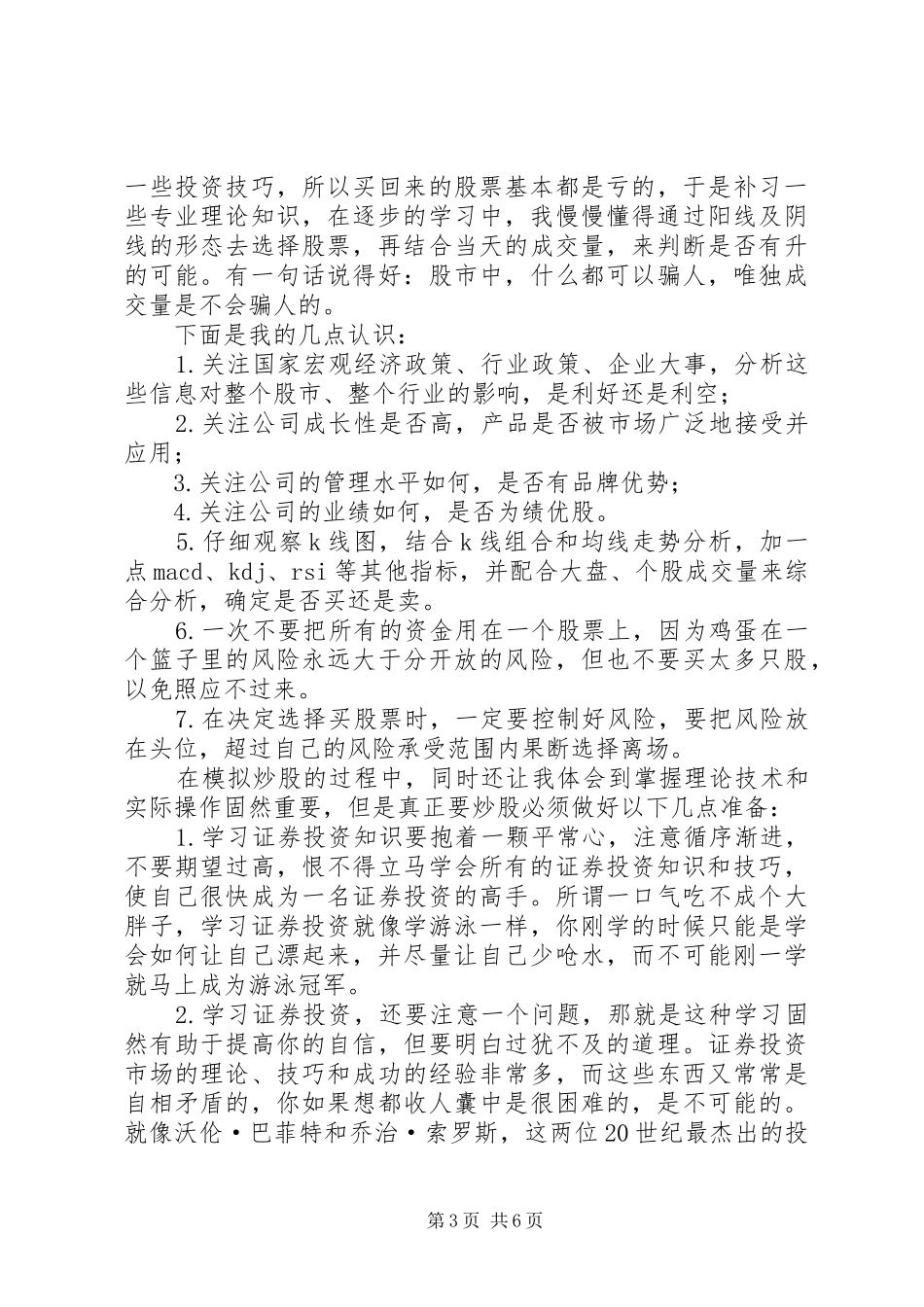 谈学习《证券投资学》的心得体会_第3页