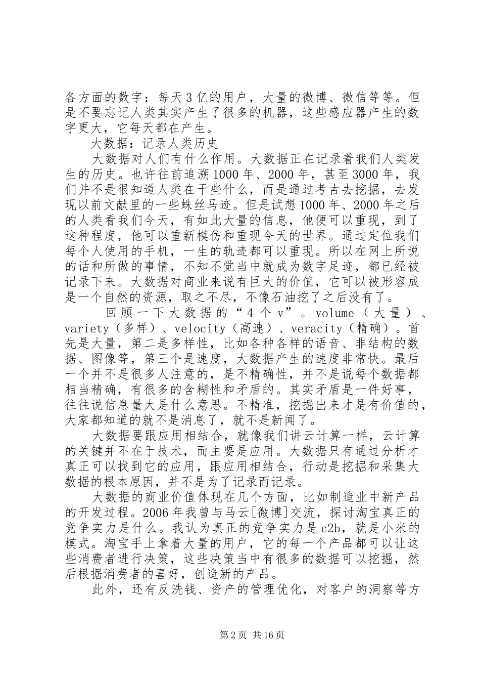 关于大数据时代的机遇与挑战的学习心得_第2页