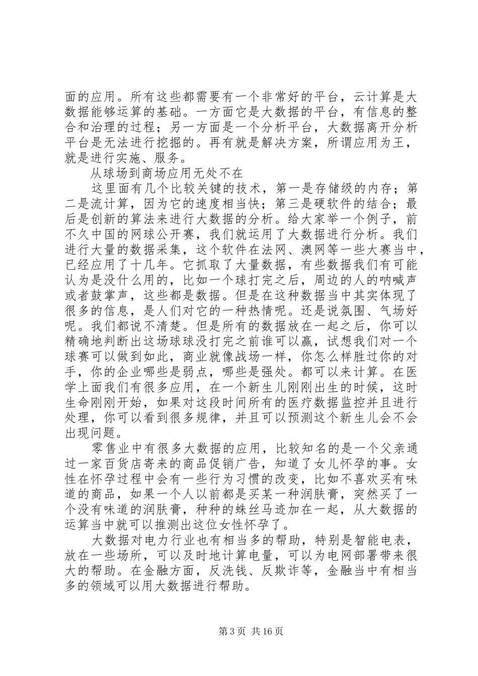 关于大数据时代的机遇与挑战的学习心得_第3页