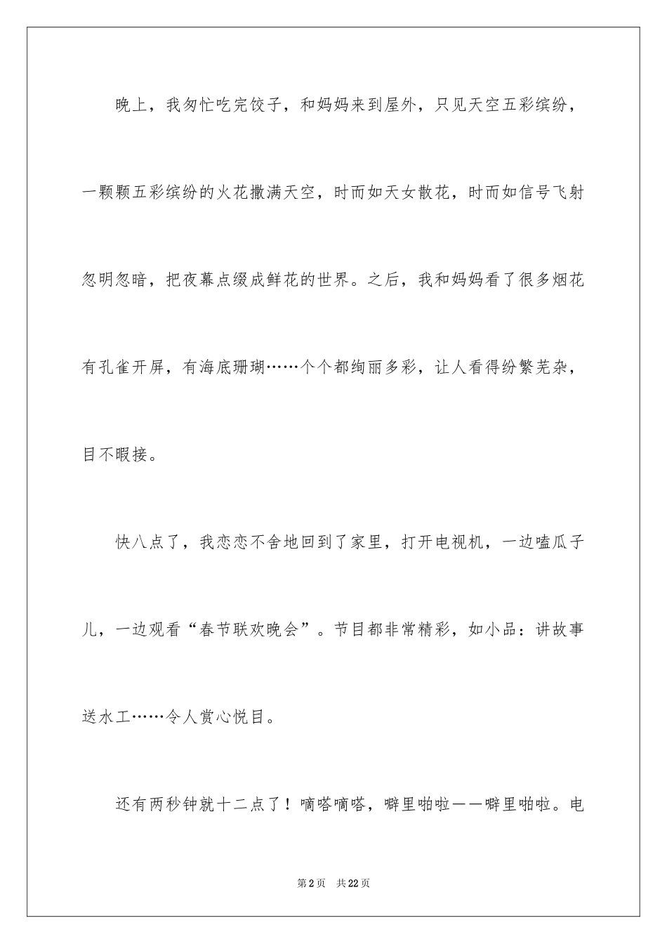 2024初二除夕作文_11_第2页