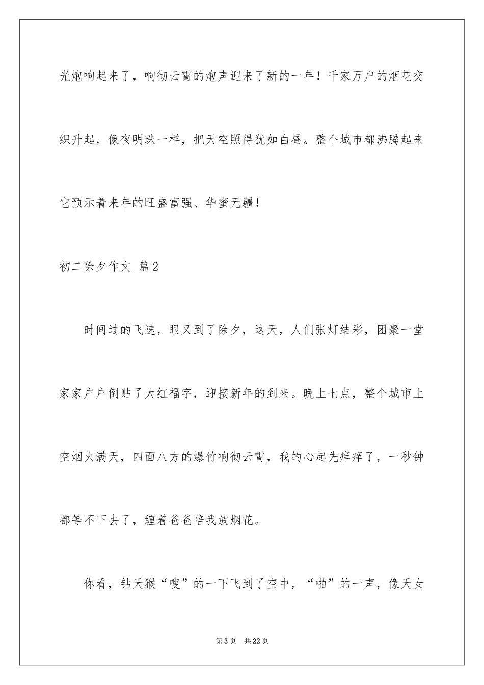 2024初二除夕作文_11_第3页