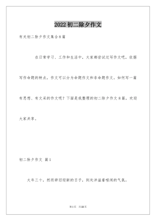 2024初二除夕作文_11