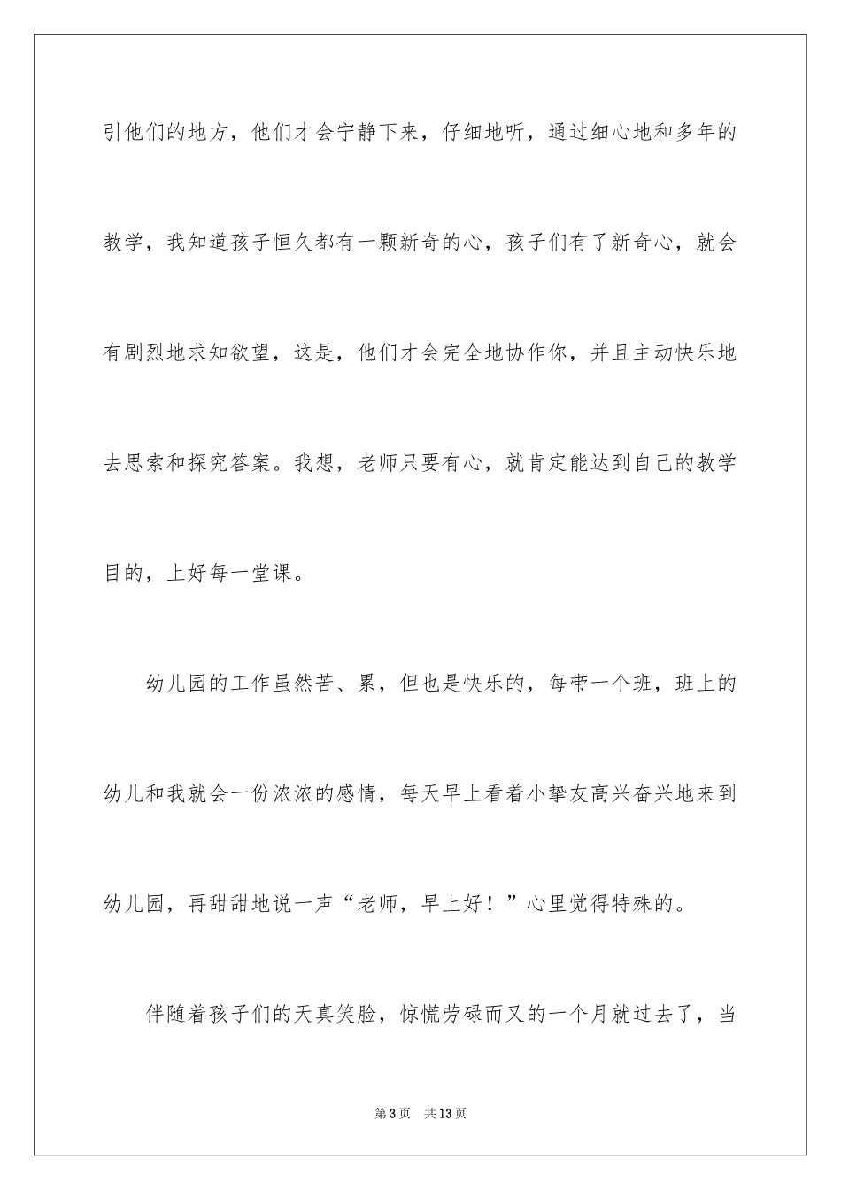 2024学前班教育心得体会_第3页