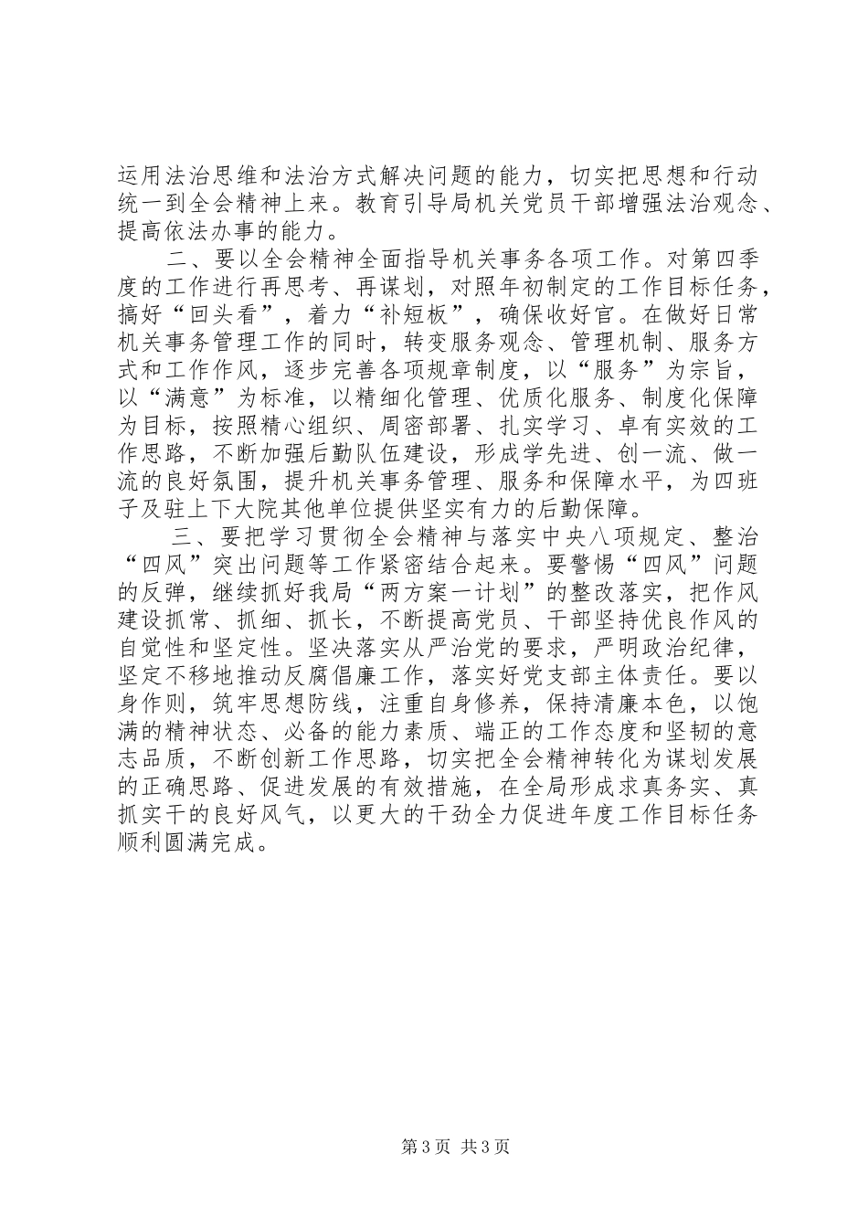 干部学习十八届四中全会精神心得体会_第3页