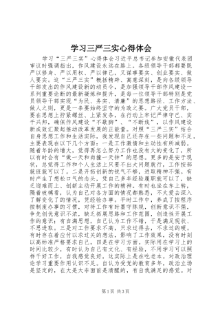 学习三严三实心得体会_3