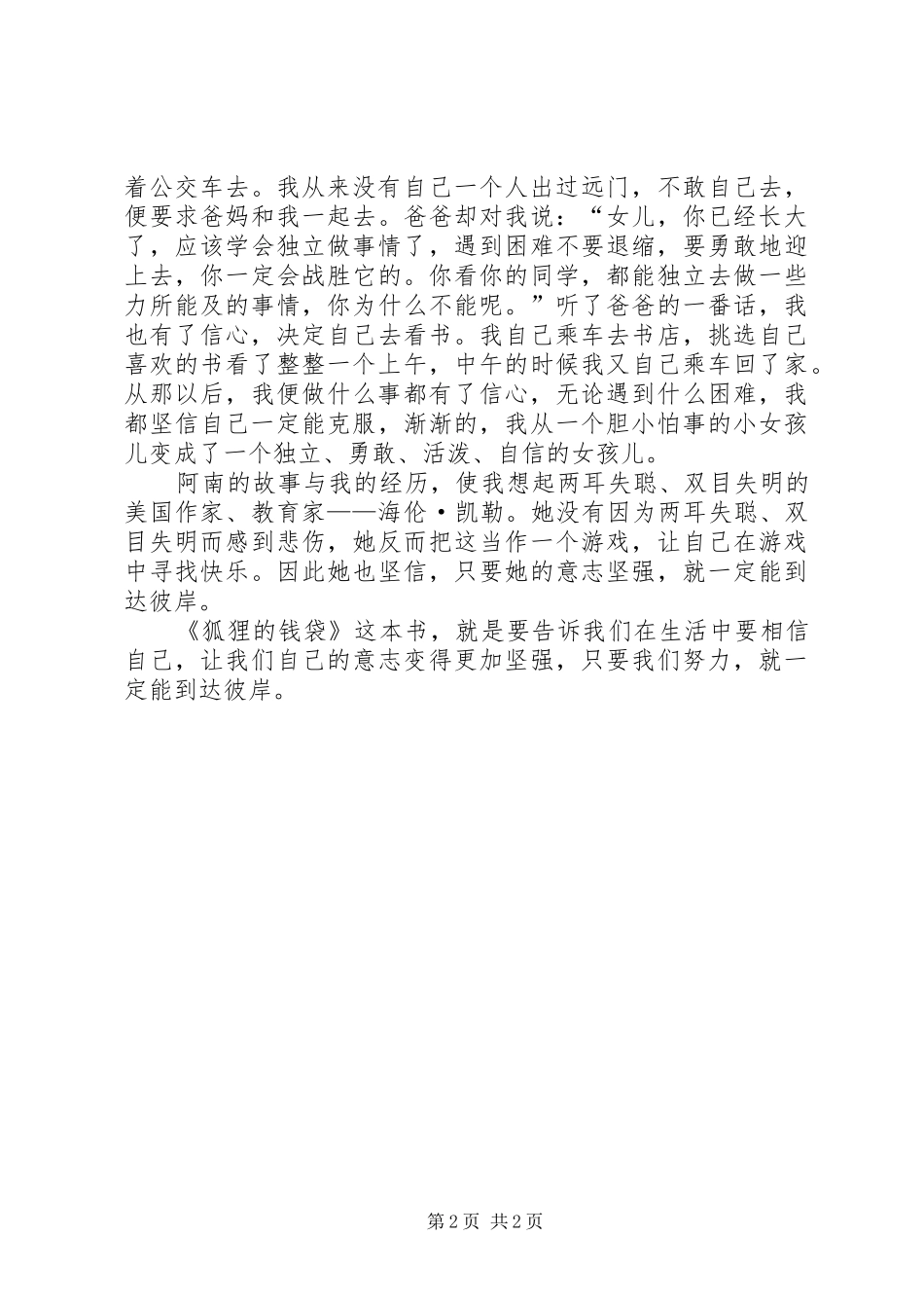 读《狐狸的钱袋》有感_第2页